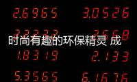 時尚有趣的環(huán)保精靈 成都體驗寶馬i3