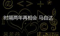 時隔兩年再相會 馬自達汽油壓燃技術體驗