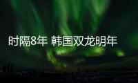 時隔8年 韓國雙龍明年將恢復對蘇丹汽車出口