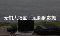 無懼大場面！遠藤航數據：6搶斷3解圍對抗成功率63%，獲評7.7分