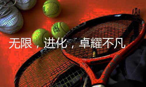 無限，進(jìn)化，卓耀不凡 卡西歐亮相2019巴塞爾國(guó)際鐘表珠寶展