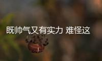 既帥氣又有實力 難怪這兩款自主SUV人氣高漲