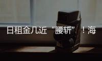 日租金幾近“腰斬”！海岬型船市場(chǎng)再次迎來(lái)“過(guò)山車”行情