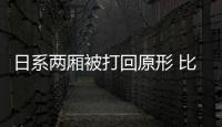 日系兩廂被打回原形 比亞迪海豚月銷破3萬