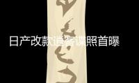 日產(chǎn)改款逍客諜照首曝 將重度“整容”