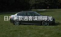 日產新款逍客諜照曝光 配半自動駕駛