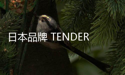 日本品牌 TENDER PERSON 釋出 2020 春夏系列型錄，呈現(xiàn)叛逆精神