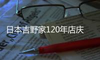 日本吉野家120年店慶推出寶可夢牛肉飯套餐