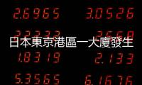 日本東京港區一大廈發生縱火事件　一名男子被捕