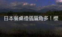 日本餐桌禮儀眉角多！櫻花妹親示範(fàn)「無(wú)聲打嗝」浮誇演技網(wǎng)笑翻：太可愛(ài)