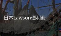日本Lawson便利商店「現煮便當」熱賣，為何前兩大7