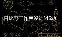 日比野工作室設計MS幼兒園（組圖）