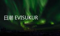 日潮 EVISUKURO 2020 冬季系列 Lookbook 賞析