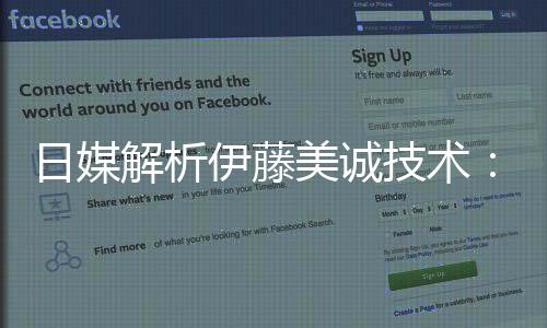 日媒解析伊藤美誠技術(shù)：“無旋轉(zhuǎn)電梯”球獨一無二 中國尚難應(yīng)對