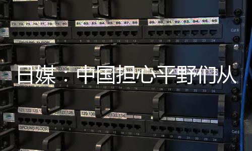 日媒：中國擔心平野們從乒超獲益 有失大將風度