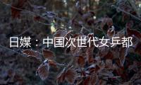 日媒：中國次世代女乒都是怪物 假平野奪冠了