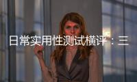 日常實用性測試橫評：三款熱門純電中型車篇