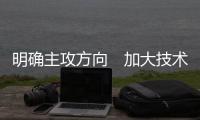 明確主攻方向　加大技術(shù)創(chuàng)新 邢臺(tái)市全力打造新材料產(chǎn)業(yè)高地