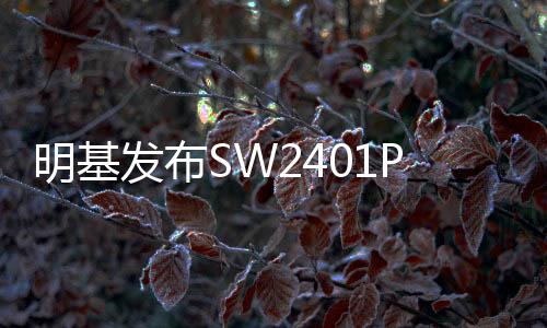 明基發布SW2401PTIPS顯示器針對專業攝影師