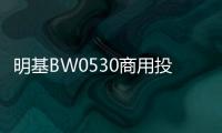 明基BW0530商用投影儀 讓商務(wù)演示更加完美