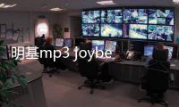 明基mp3 joybee110（明基mp3）