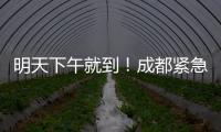 明天下午就到！成都緊急籌備200噸蔬菜連夜運往西安