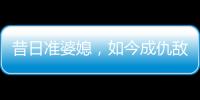 昔日準婆媳，如今成仇敵？羅志祥媽媽指責周揚青：她毀了我兒子！