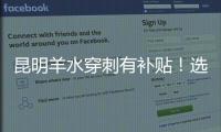 昆明羊水穿刺有補貼！選對醫(yī)生昆華醫(yī)院做一次費用也不高