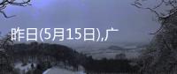 昨日(5月15日),廣西新增1例本土無癥狀感染者