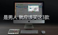 是男人 就應該買這3款SUV！