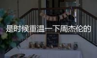 是時候重溫一下周杰倫的抗韓史了