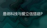 是德科技與愛立信搭建Pre