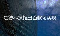 是德科技推出首款可實(shí)現(xiàn)快速、準(zhǔn)確誤差矢量幅度測量的中端網(wǎng)絡(luò)分析儀