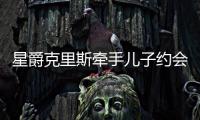 星爵克里斯牽手兒子約會施瓦辛格大女兒