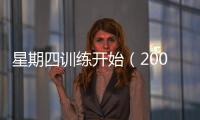 星期四訓練開始（2004.12.09）