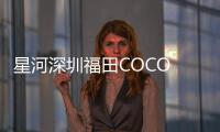 星河深圳福田COCO Park項目45.76億ABS“已受理”
