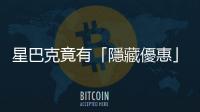 星巴克竟有「隱藏優惠」！前員工離職才敢講　常客喊超虧：現在才知道