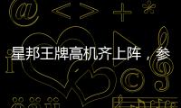 星邦王牌高機齊上陣，參建首都新國展二期