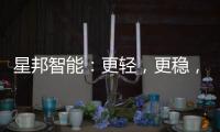 星邦智能：更輕，更穩(wěn)，更強(qiáng)！新一代越野剪叉燃爆升級(jí)