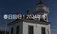春日回歸！2024年書院傳統文化月系列活動之“風雅集市”舉辦
