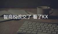 智商稅該交了 看了KX5你還會覺得途觀值嗎？