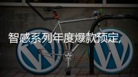 智感系列年度爆款預定,Imex新款智能馬桶重磅上市,全功能、零接觸、超低價