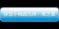 智慧手機廠洗牌！東芝宣佈退出市場｜天下雜誌