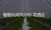 智能化成風向標 花灑企業跟潮流要踏實