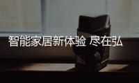 智能家居新體驗(yàn) 盡在弘博匯智能鎖Hobere