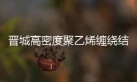 晉城高密度聚乙烯纏繞結構壁管