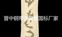 晉中鋼帶波紋管國標廠家