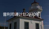 普利司通計劃2030年電動車輪胎產量占90%