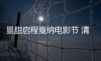 景甜啟程戛納電影節(jié) 清新自然演繹質(zhì)感美