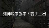 死神說來就來？若手上出現(xiàn)這4個異常，你離肺病真有一步之遙？